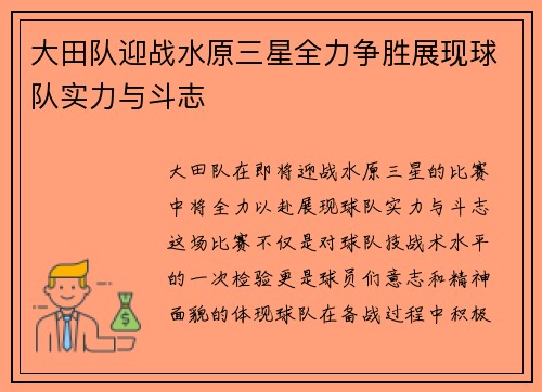 大田队迎战水原三星全力争胜展现球队实力与斗志