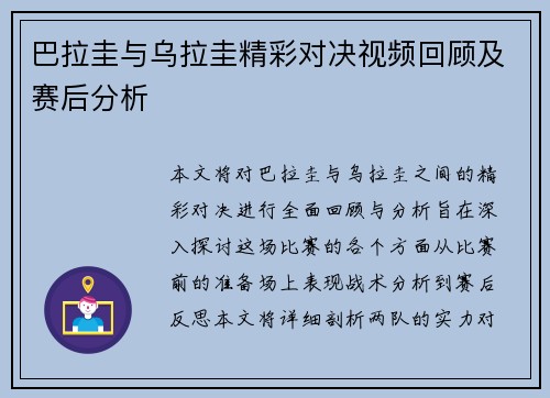 巴拉圭与乌拉圭精彩对决视频回顾及赛后分析